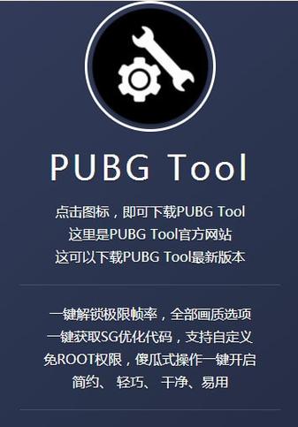 pubgtoolpro免费版图标