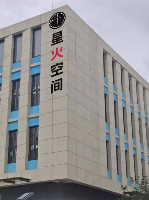 星火商业运营有限公司图标
