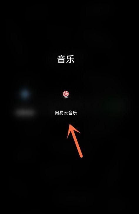 网易云音乐阻止手机休眠