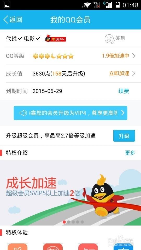 qq会员怎么打卡签到图标