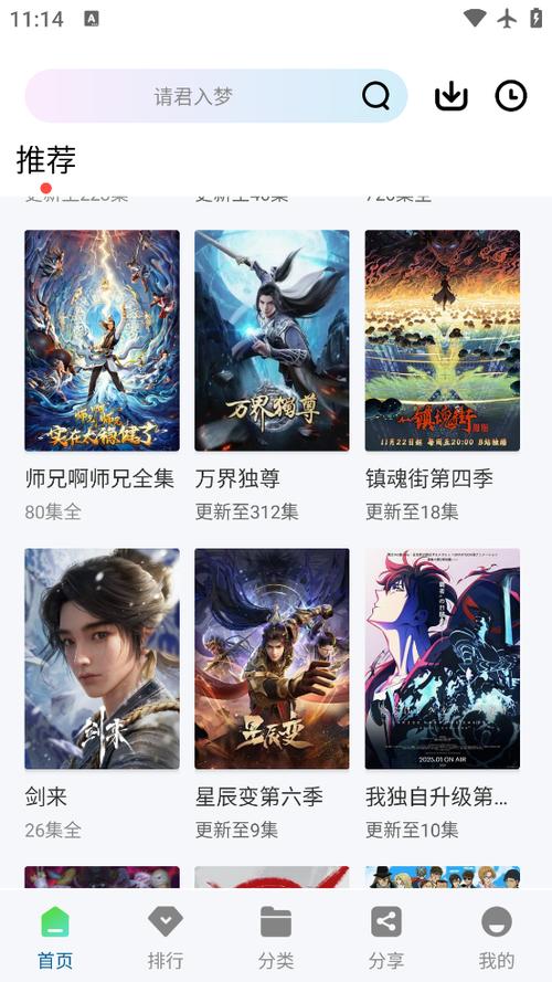 光影追剧app下载免费版缩略图
