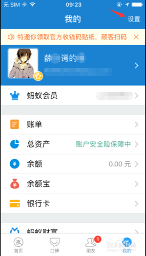 支付宝会提醒好友生日吗缩略图
