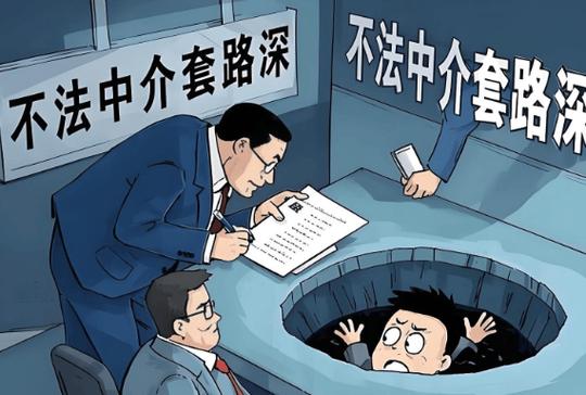 如果被中介公司骗了我该怎么办缩略图