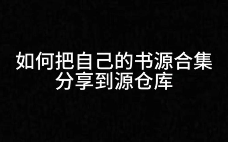 《阅读-源仓库》订阅源缩略图