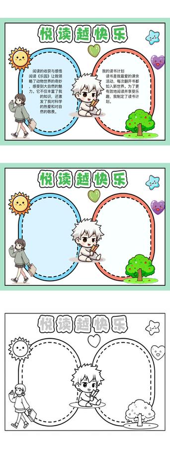读书是一种快乐50字