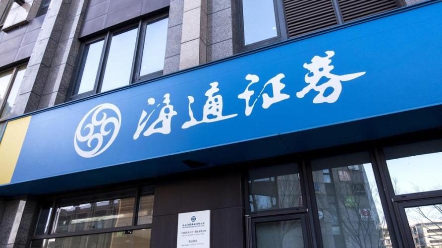 扬州海通证券营业部电话缩略图