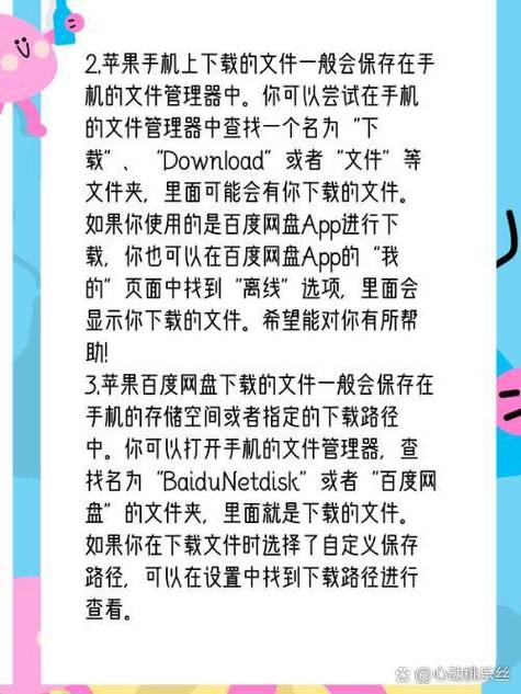 苹果百度网盘下载的文件在哪缩略图