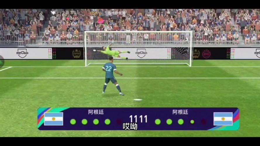 实况手游2020点球图标