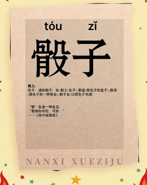 摇骰子怎么读缩略图