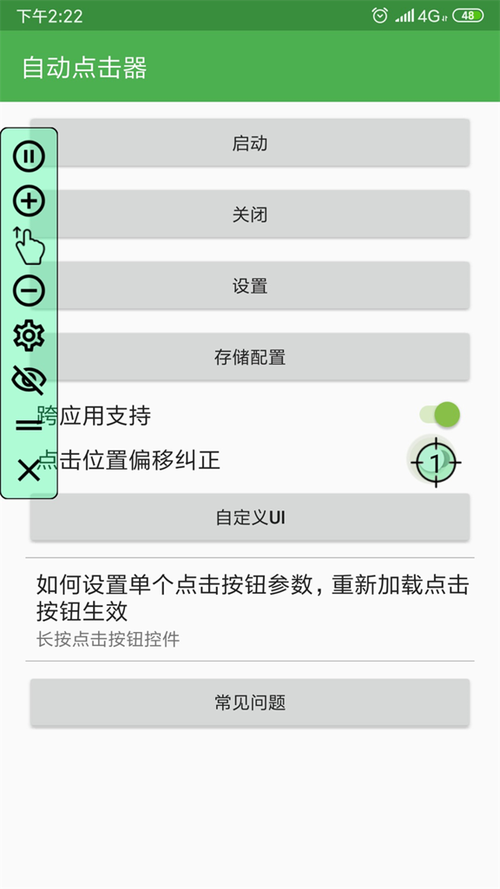 超级连点器怎么用