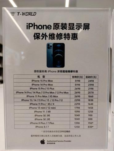 手机换屏幕需要多少钱缩略图