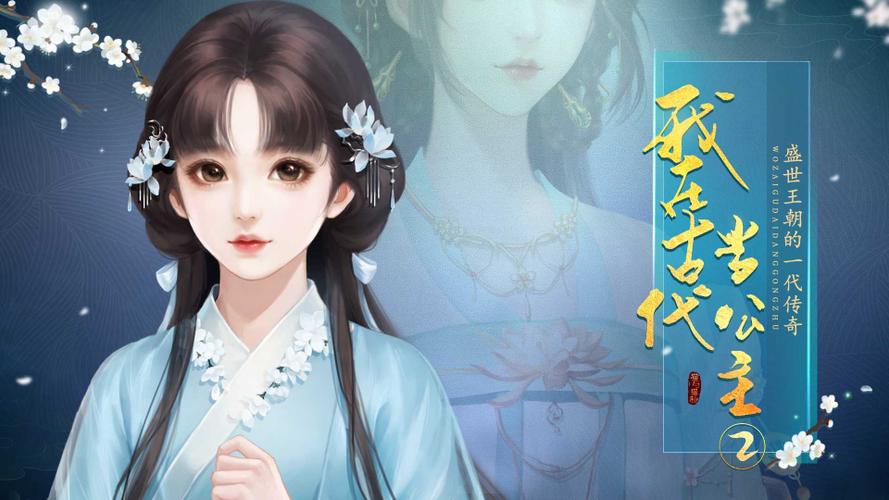 我在古代当公主笔趣阁