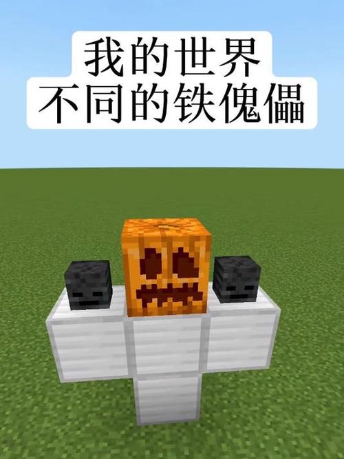 mc有哪些傀儡