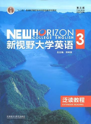 新视野大学英语3缩略图