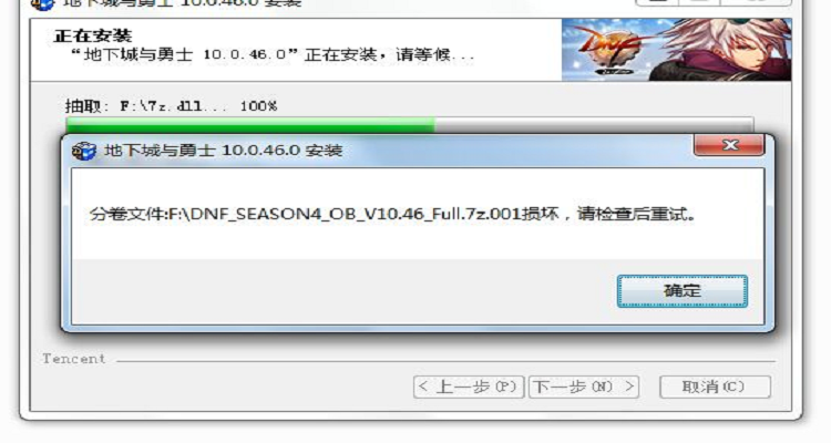 安装包MD5校验失败缩略图