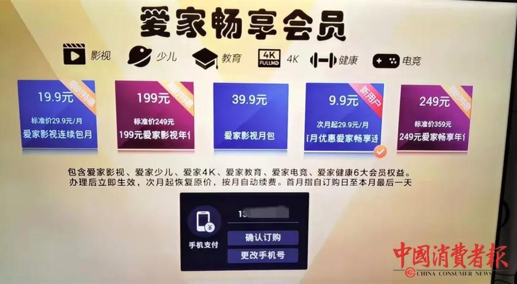 电视包月怎么订购图标