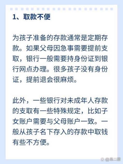 大额存款存到孩子名下缩略图