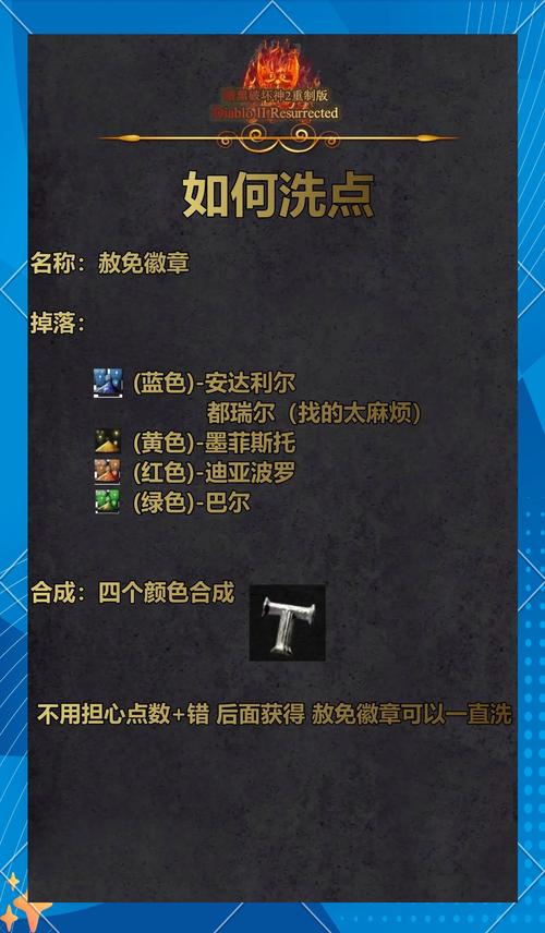 暗黑2重制版作弊码一览表缩略图