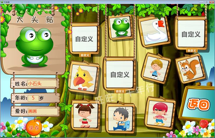 大头贴软件免费下载截图