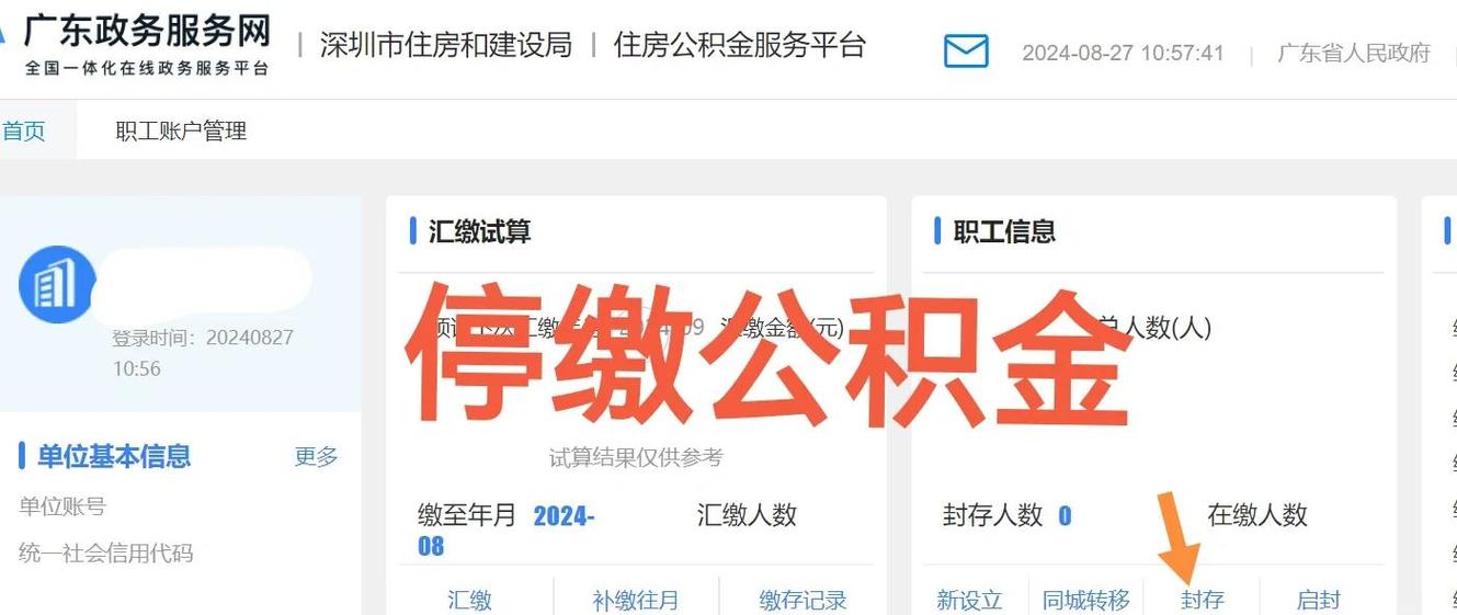 公积金封存后如何解封缩略图