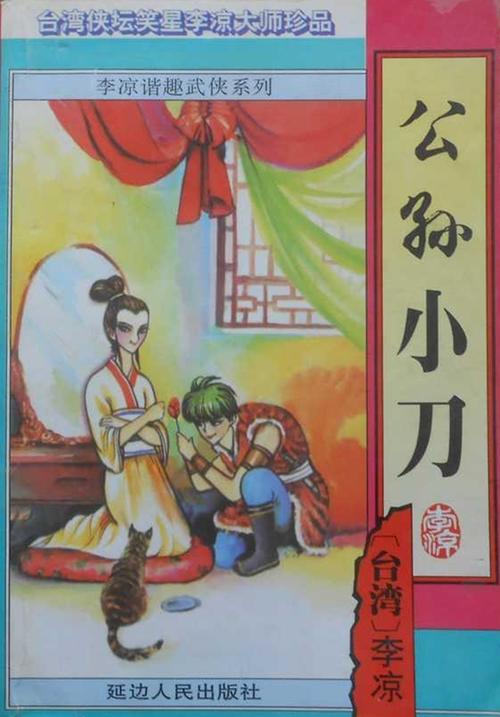 作者小刀的全部小说作品缩略图
