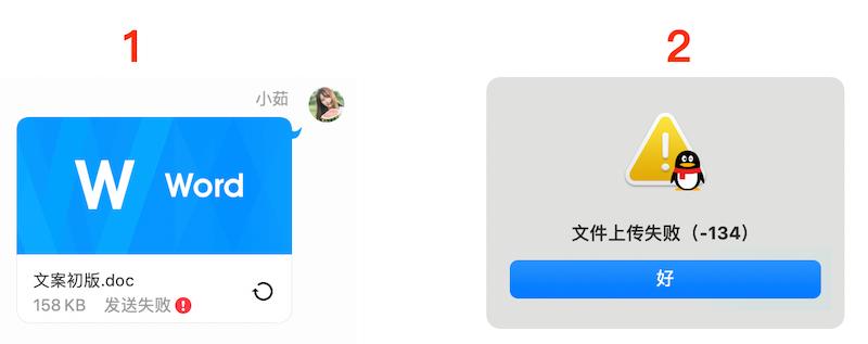 qq群文件下载失败-134缩略图