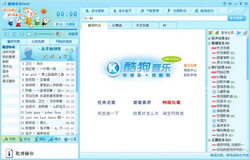 酷狗音乐旧版本2018缩略图