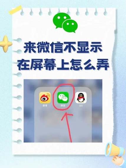 微信来电怎么不显示在屏幕上华为图标