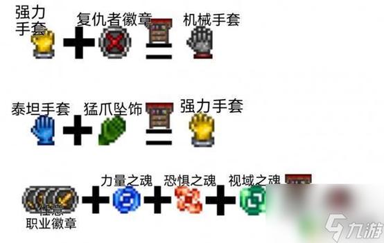 泰拉瑞亚战士的饰品