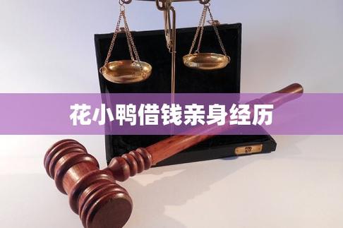 花小鸭app官方贷款缩略图