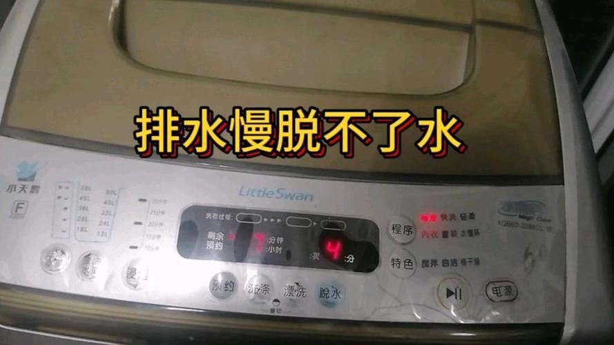 小天鹅洗衣机不脱水显示e3图标