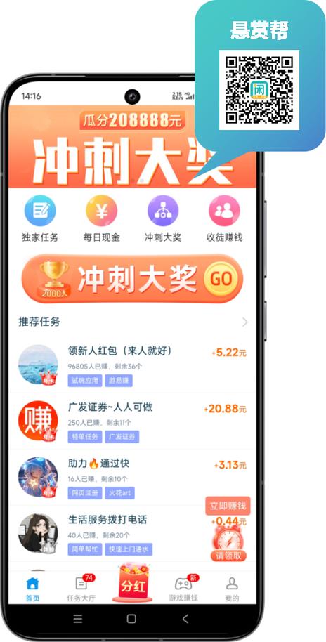悬赏帮官方版app介绍缩略图