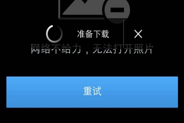 微信加载图片很慢游戏截图