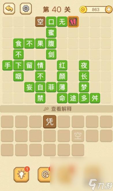 成语闯关答题游戏截图