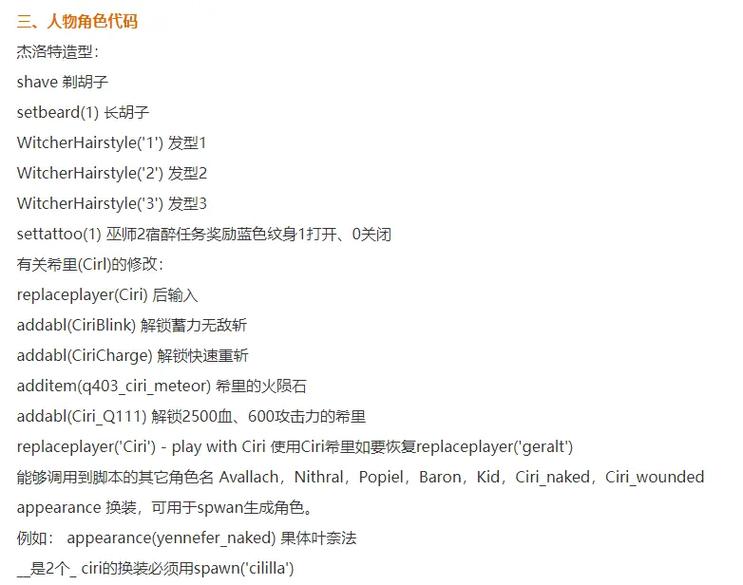 巫师3加钱代码