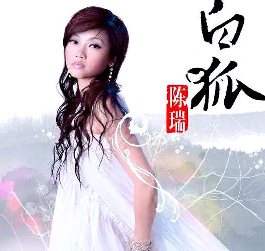 白狐这首歌暗示了什么图标