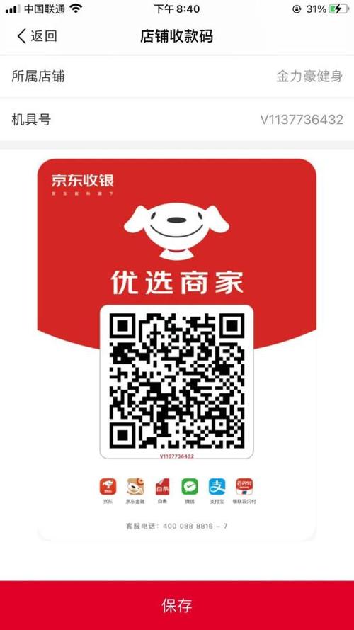 京东闪付 有必要开通吗缩略图