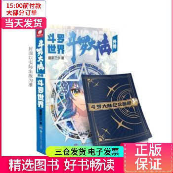 《斗罗大陆外传斗罗世界》游戏截图
