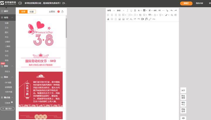 新榜编辑器下载手机版