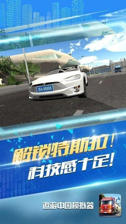 遨游中国无限金币中文版