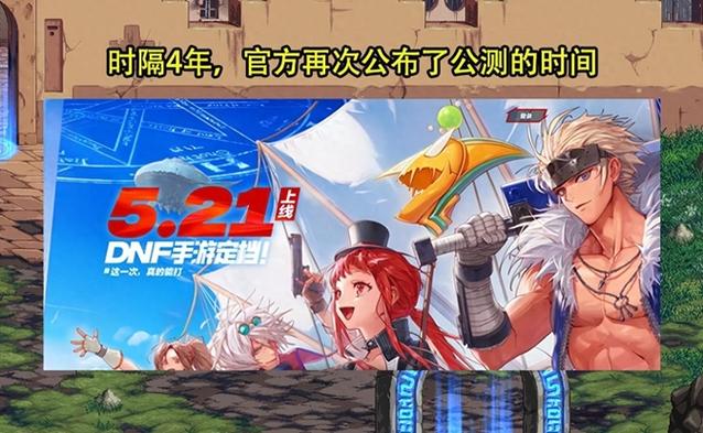 dnf手游官网入口缩略图