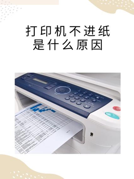 打印机不吃纸了是怎么回事缩略图