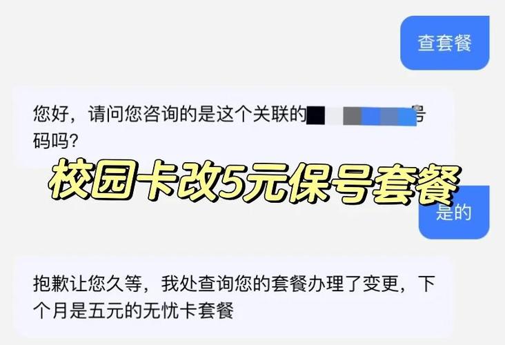 校园卡到期了套餐还能继续用吗缩略图