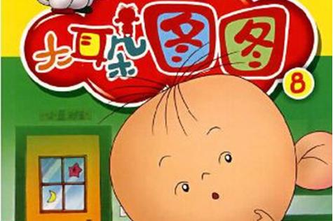 大耳朵图图8张连环画图标
