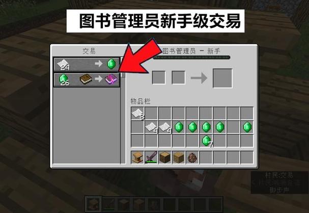 我的世界网易版经验修补怎么获得缩略图