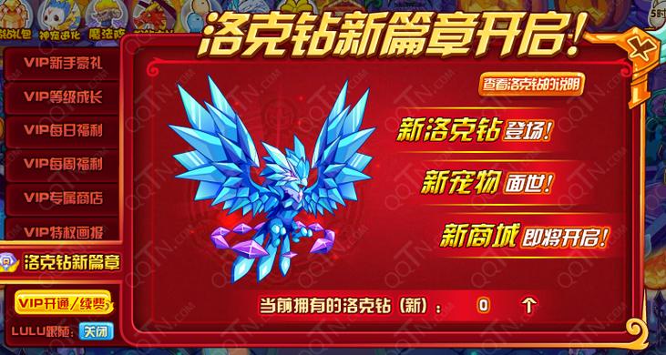 洛克王国手机刷洛克钻缩略图