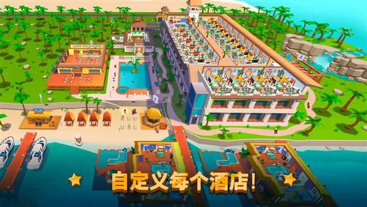 酒店帝国大亨无限金币苹果版游戏截图