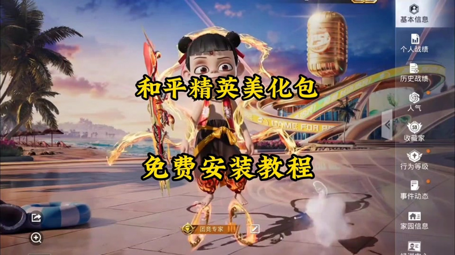 和平精英小月美化包下载免费缩略图