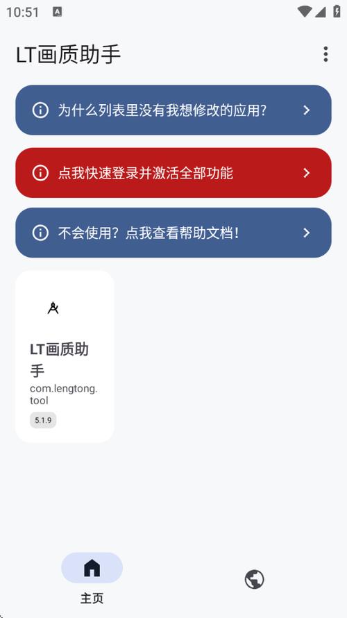 LT画质助手官网缩略图