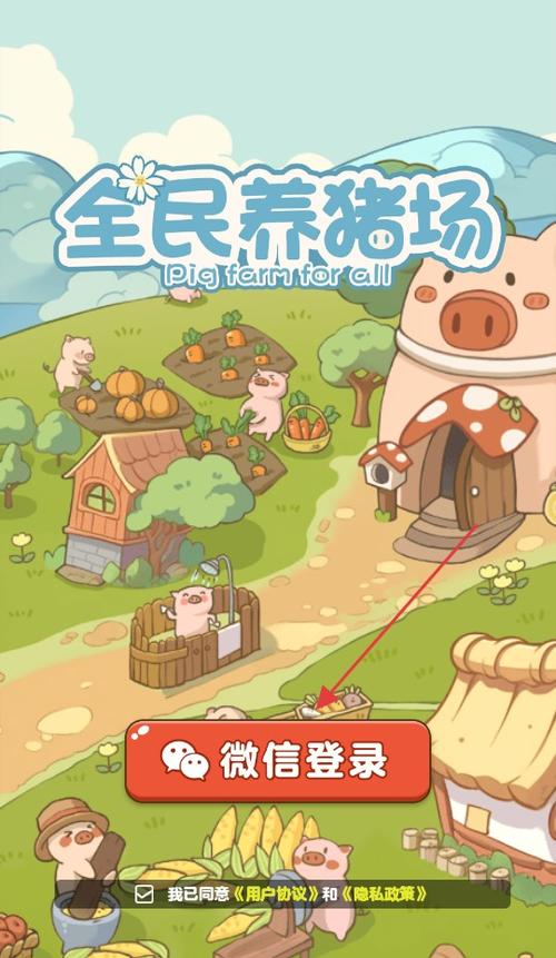 全民养猪最新版下载缩略图